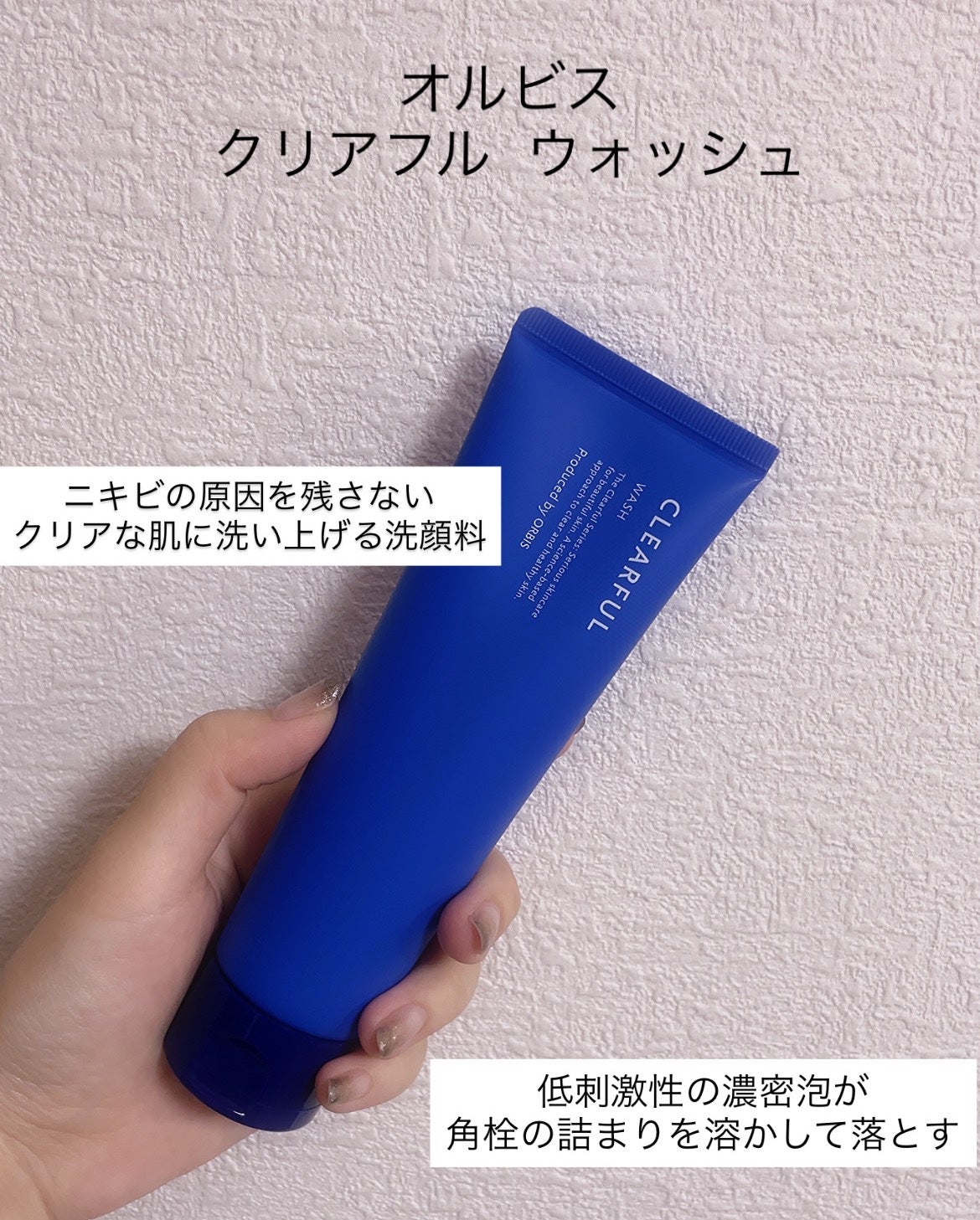 クリアフル ウォッシュ/オルビス/洗顔フォームを使ったクチコミ(1枚目)