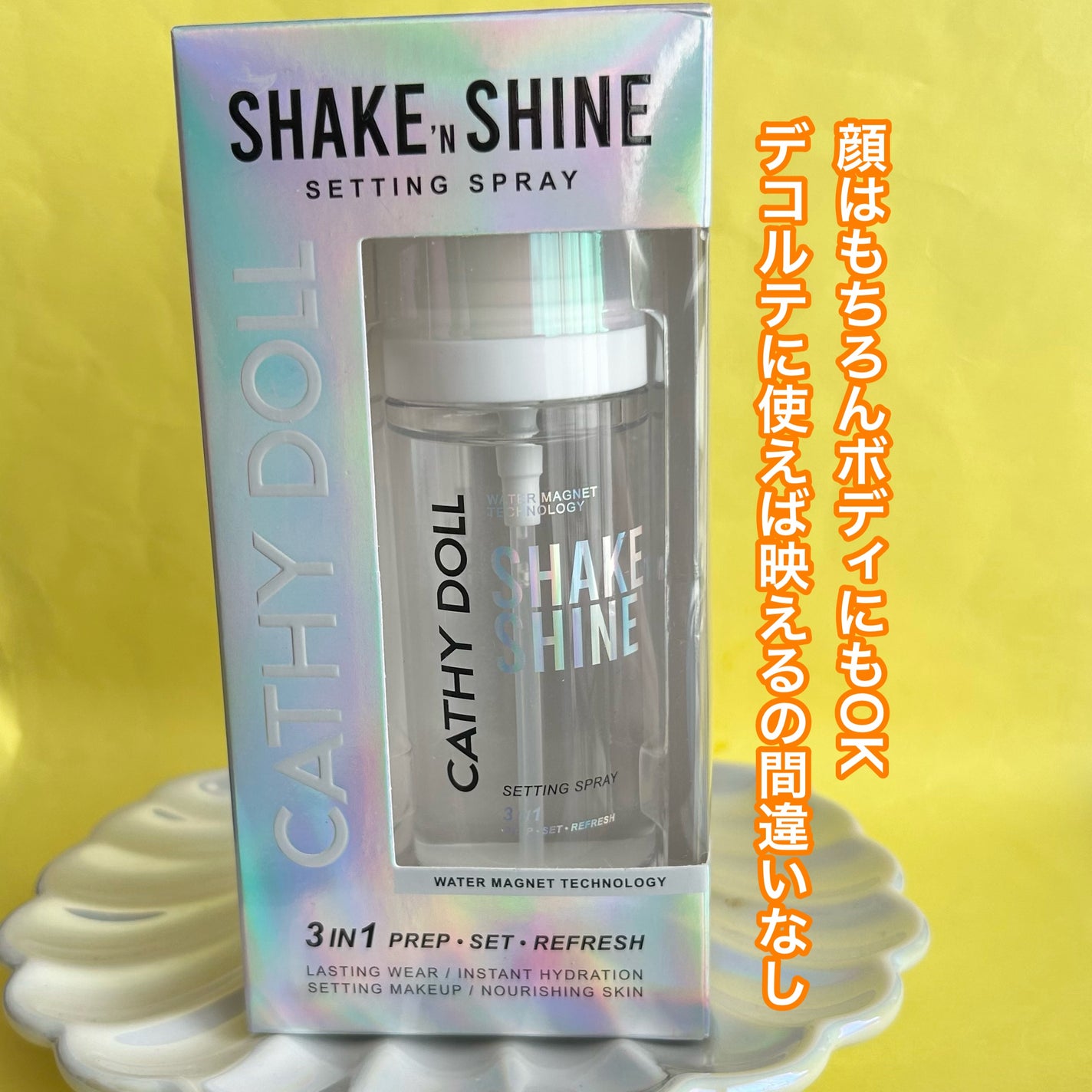 シェイクシャインセッティングスプレー/CathyDoll/フィックスミストを使ったクチコミ(6枚目)