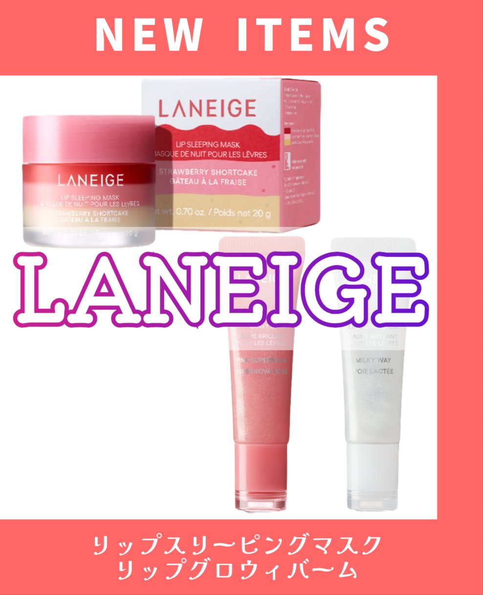 リップグロウィバーム/LANEIGE/リップバームを使ったクチコミ（1枚目）