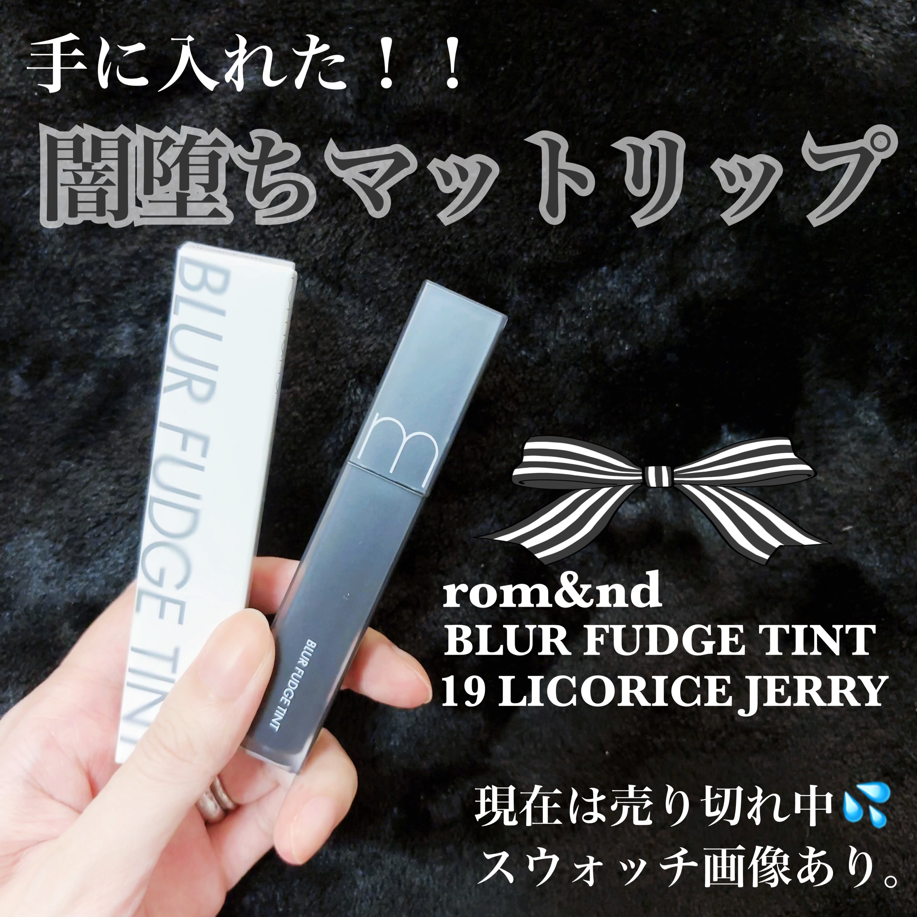 rom&nd ブラーファッジティント/rom&nd/リップティントを使ったクチコミ（1枚目）