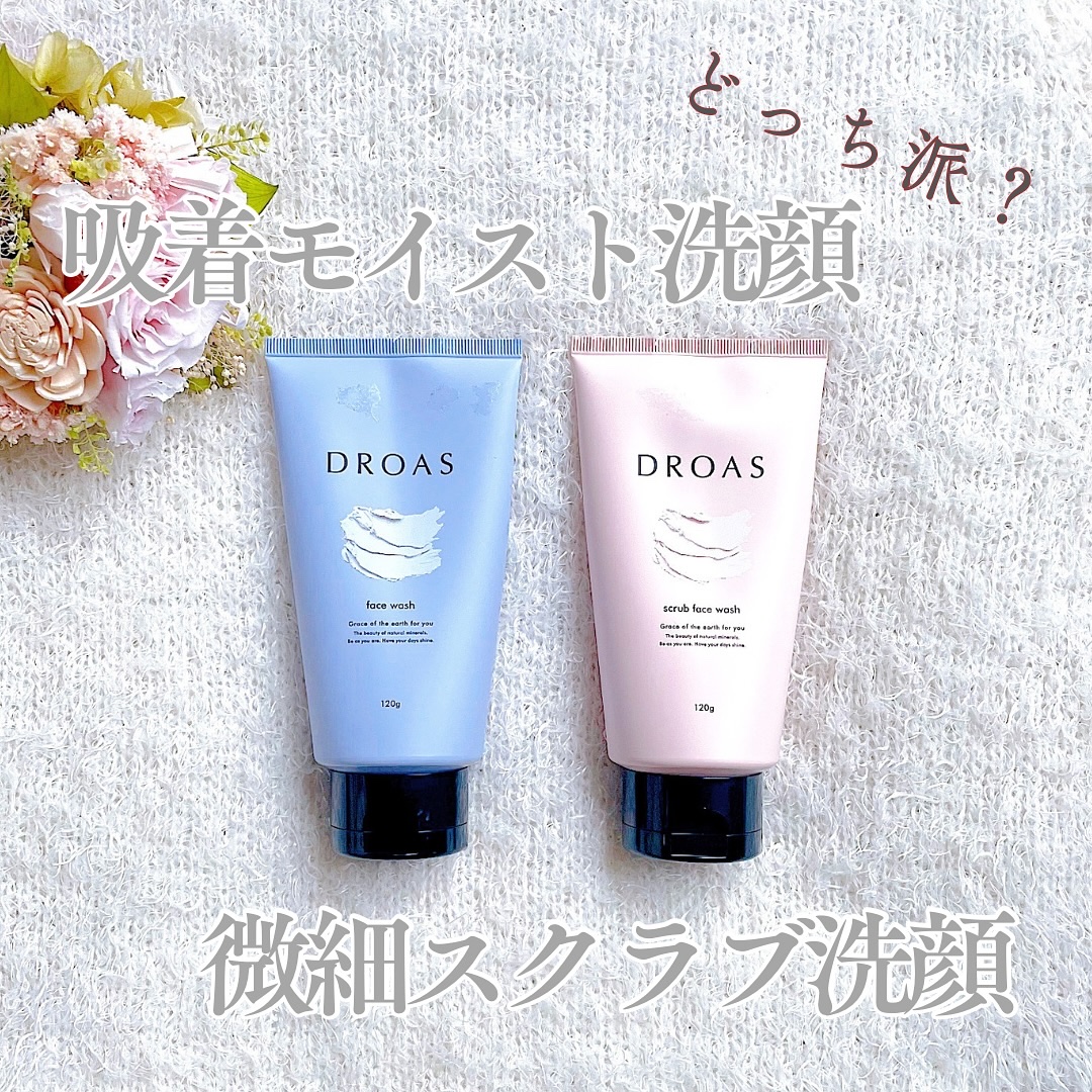 クレイマイルドスクラブウォッシュ/DROAS/スクラブ・ゴマージュを使ったクチコミ（1枚目）