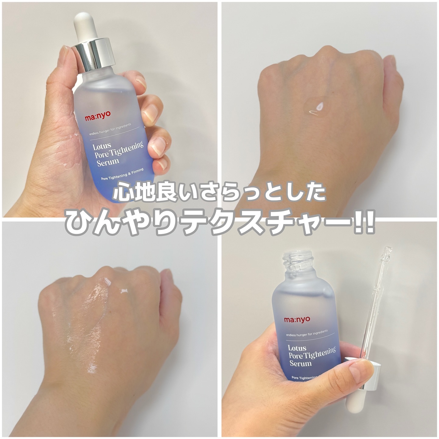 ロータスポアタイトニングセラム/manyo/美容液を使ったクチコミ（2枚目）