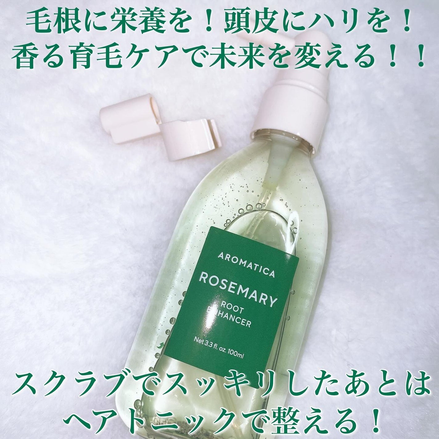 ローズマリー スカルプ スクラブ/AROMATICA/ヘッドスクラブを使ったクチコミ(7枚目)
