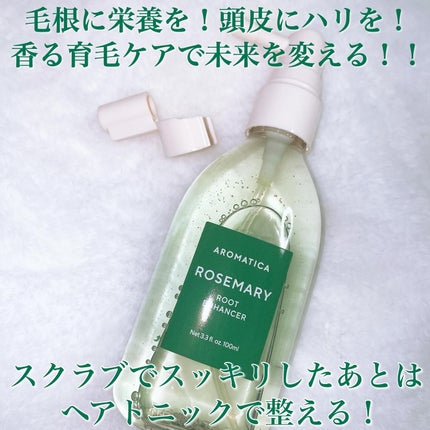 ローズマリー スカルプ スクラブ/AROMATICA/ヘッドスクラブを使ったクチコミ(7枚目)