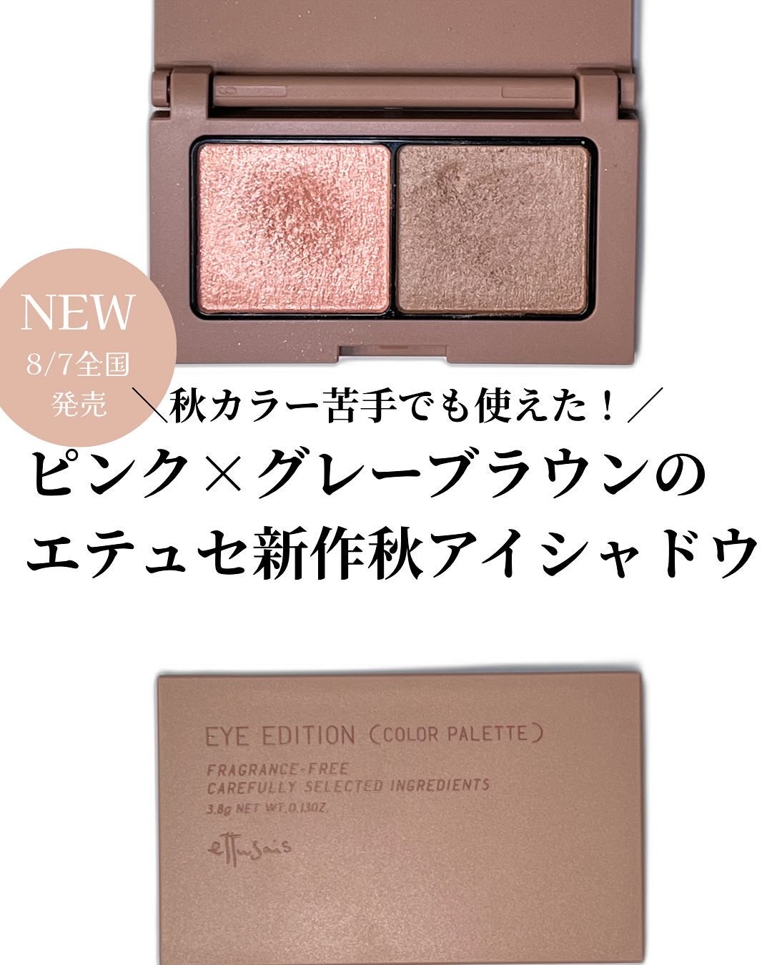 emma|美容好き限界OL(休職中) on LIPS 「【シンプルアイパレから出た秋色🍁】エテュセの大人気アイパレット..」(1枚目)