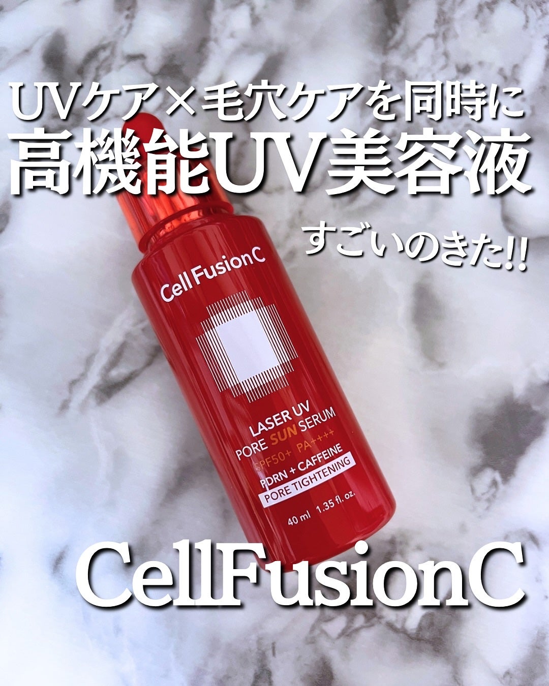 Cell Fusion C レーザーUVポアサンセラム/Cell Fusion C(セルフュージョンシー)/日焼け止めローションを使ったクチコミ(1枚目)