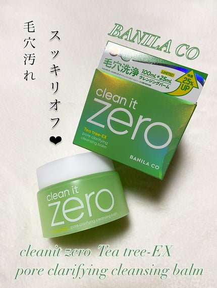 クリーンイットゼロ クレンジングバーム ポアクラリファイング/BANILA CO/クレンジングバームを使ったクチコミ(1枚目)