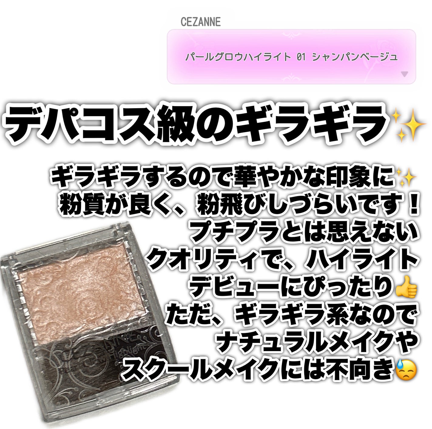 パールグロウハイライト/CEZANNE/パウダーハイライトを使ったクチコミ(2枚目)
