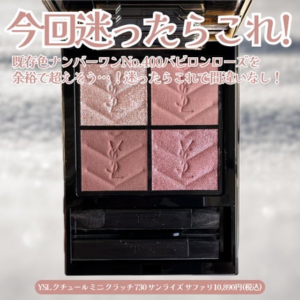 クチュール ミニ クラッチ/YVES SAINT LAURENT BEAUTE/アイシャドウパレットを使ったクチコミ(6枚目)