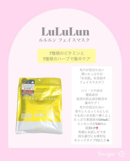 ルルルン ルルルン ハイドラ V マスクのクチコミ「❤︎ @beautygram_yuri❤︎❤︎❤︎他の投稿も見てね❤︎
今回紹介するのは、
.....」(2枚目)