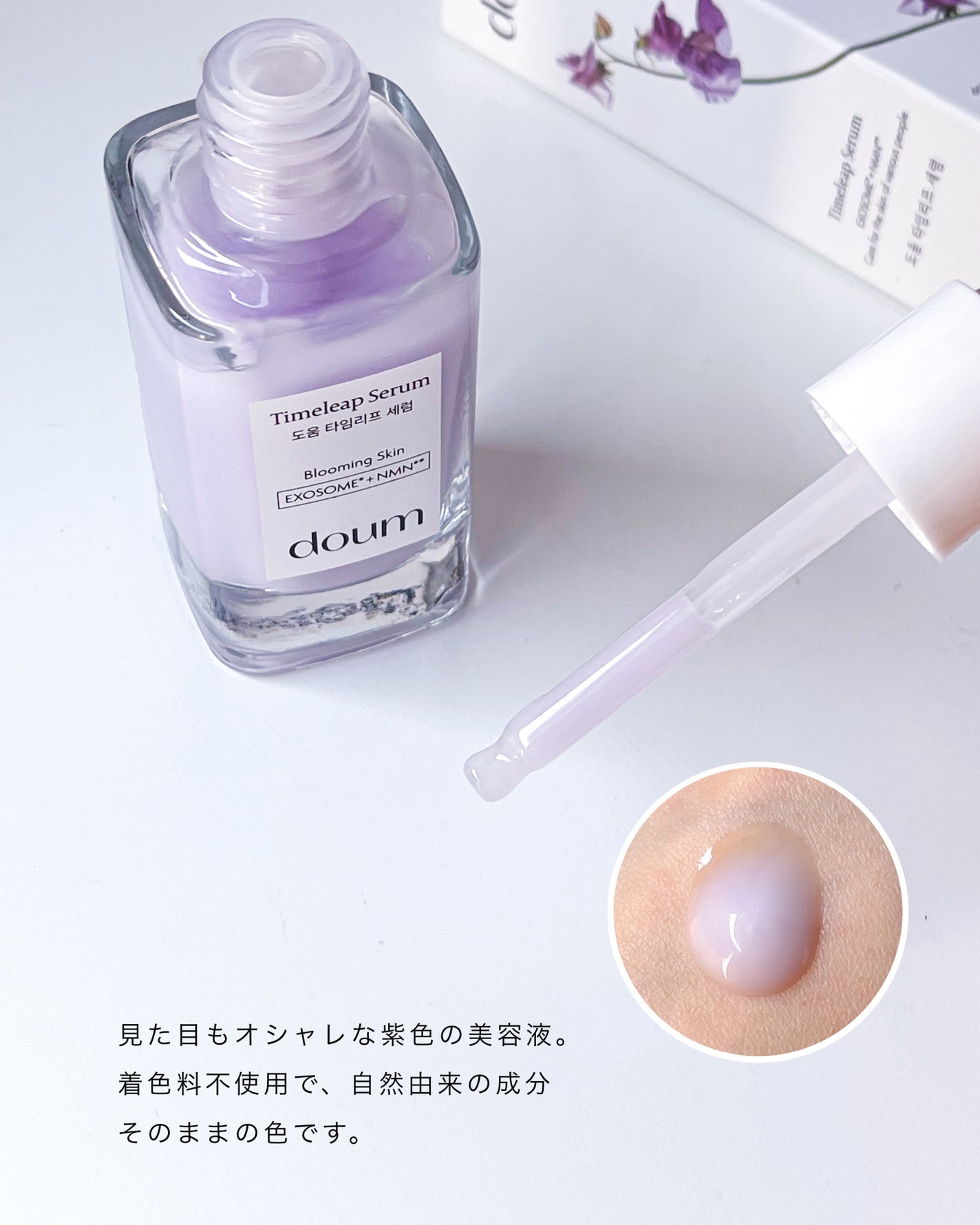 doum timeleap Serum/doum/美容液を使ったクチコミ(4枚目)