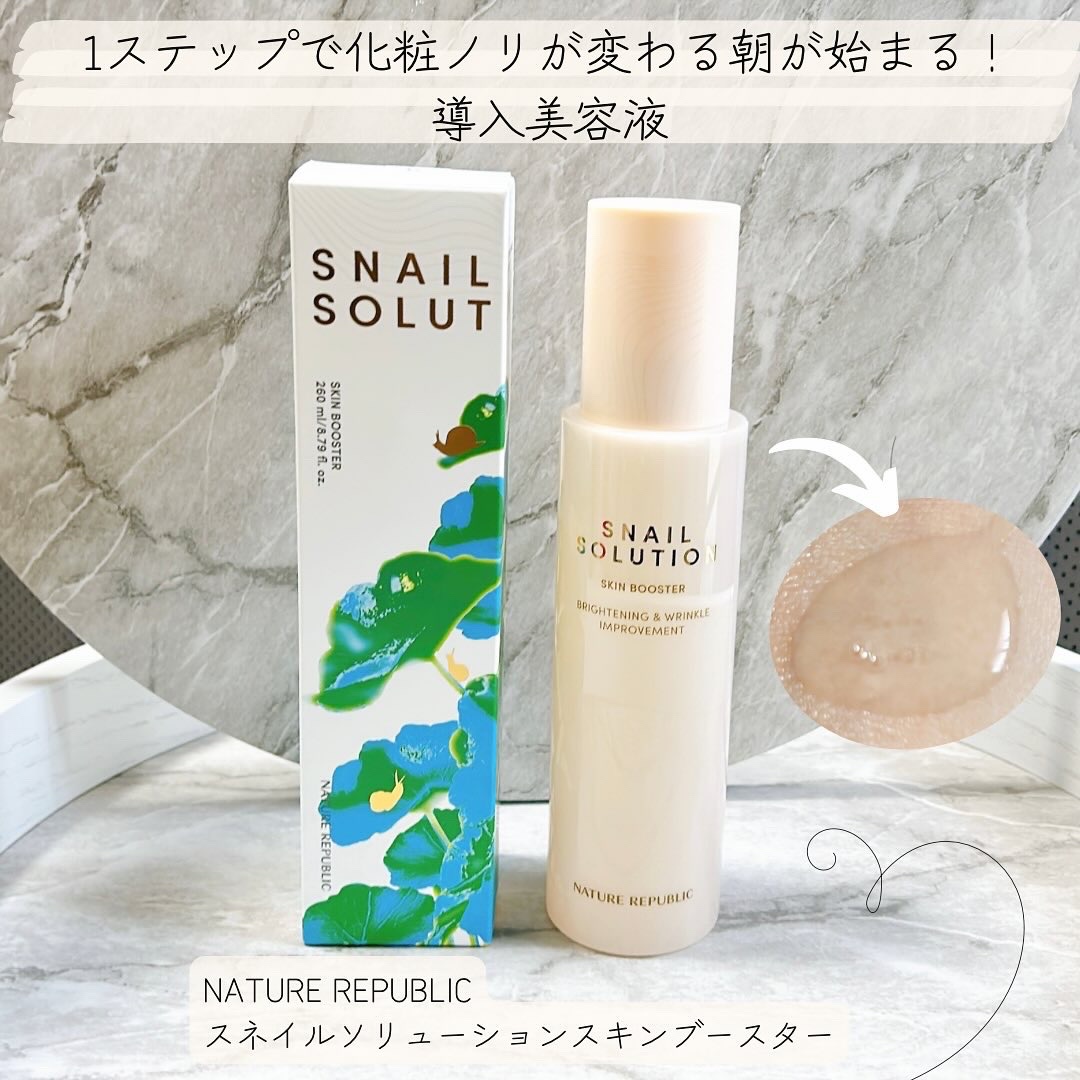 スネイルソリューション スキンブースター(R)/ネイチャーリパブリック/ブースター・導入液を使ったクチコミ（1枚目）