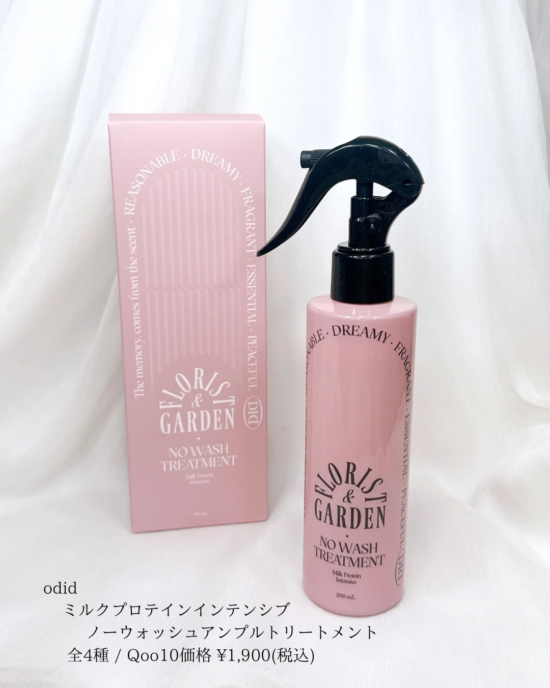 ミルクプロテインインテンシブ ノーウォッシュアンプルトリートメント  フローリストガーデン/odiD/ヘアミルクを使ったクチコミ（2枚目）