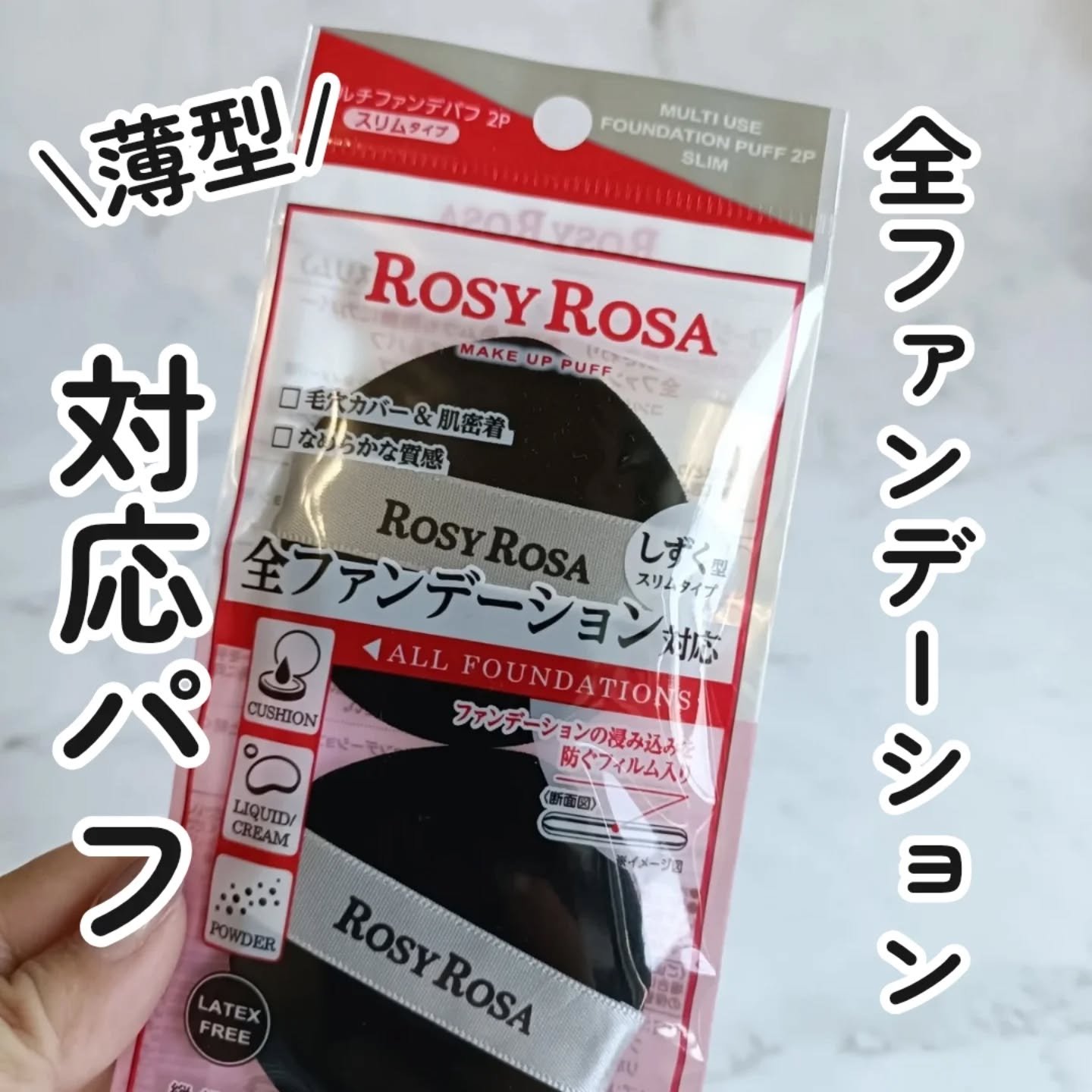 マルチファンデパフ2P 〈スリム〉/ロージーローザ/パフ・スポンジを使ったクチコミ（1枚目）