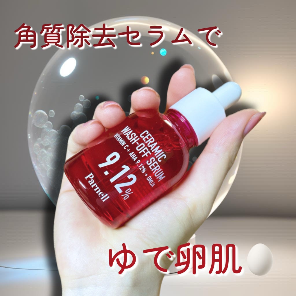 AHA 9.12 オミジャ 陶器肌 ウォッシュオフ セラム/parnell/美容液を使ったクチコミ(1枚目)