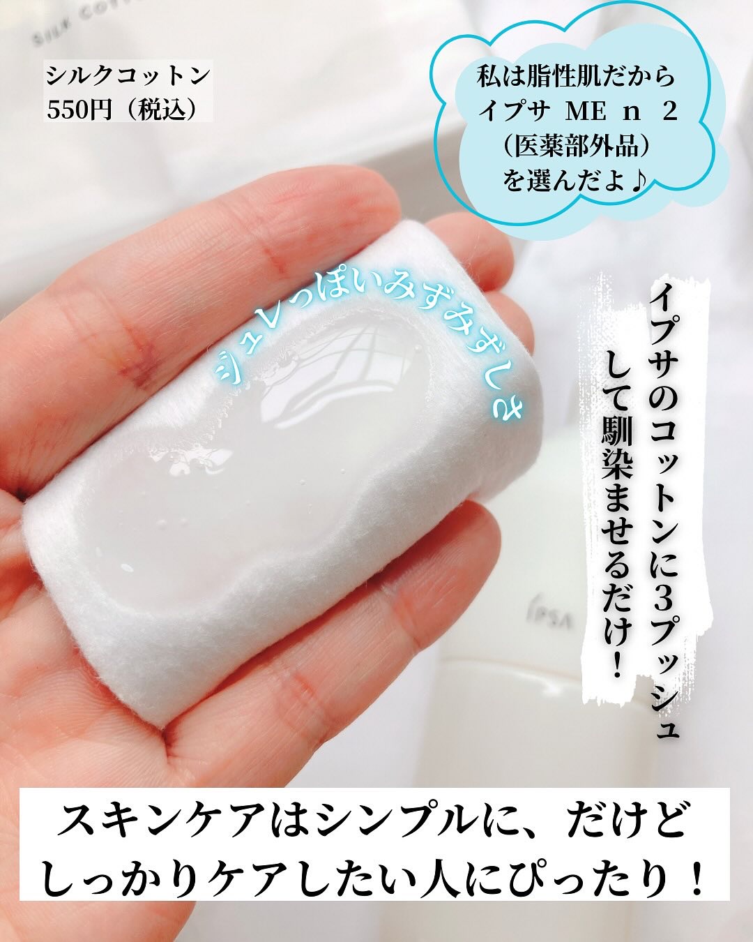 イプサ ＭＥ ｎ 2/IPSA/化粧水を使ったクチコミ（3枚目）