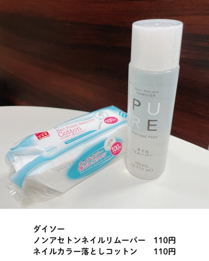 ノンアセトンネイルリムーバー/DAISO/除光液を使ったクチコミ(2枚目)