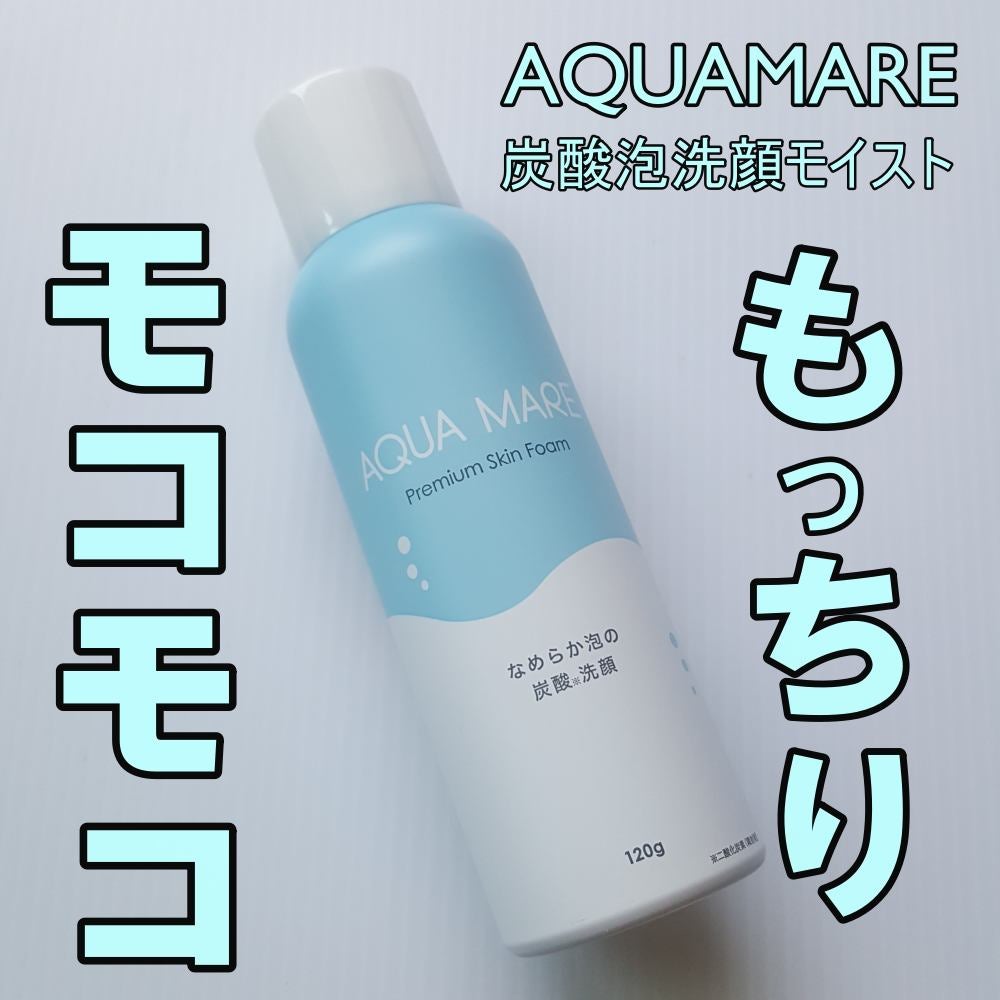 AQUA MARE 炭酸泡洗顔モイスト/AQUA MARE/泡洗顔を使ったクチコミ(1枚目)