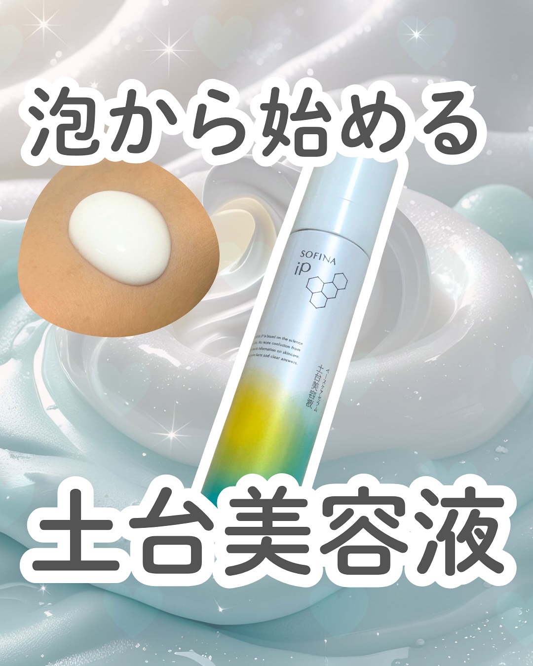 ソフィーナ iP ベースケア セラム＜土台美容液＞/SOFINA iP/美容液を使ったクチコミ（1枚目）