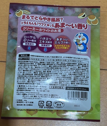 ドラえもんのもちもち風呂/ノルコーポレーション/入浴剤を使ったクチコミ(2枚目)