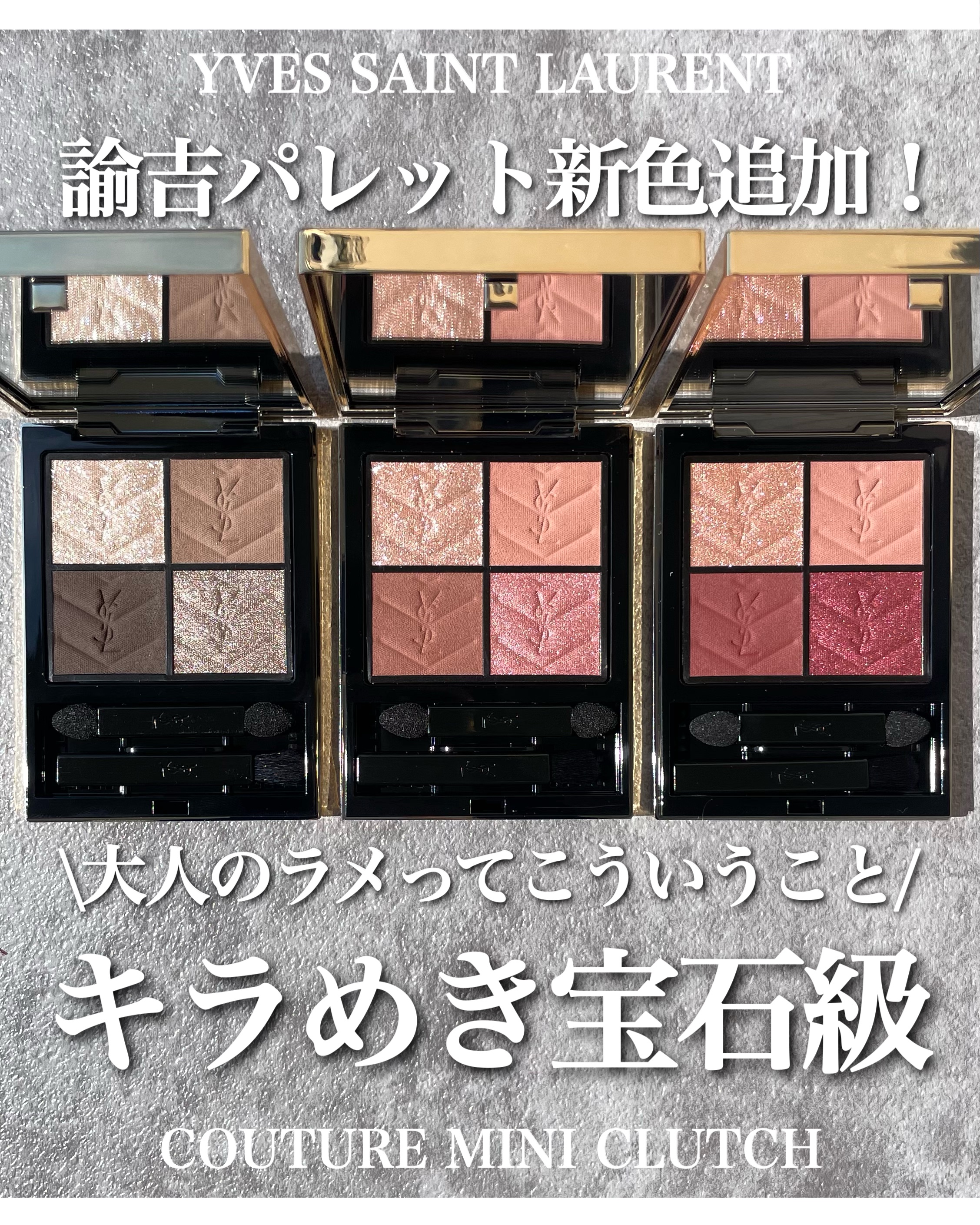 クチュール ミニ クラッチ/YVES SAINT LAURENT BEAUTE/アイシャドウパレットを使ったクチコミ（1枚目）