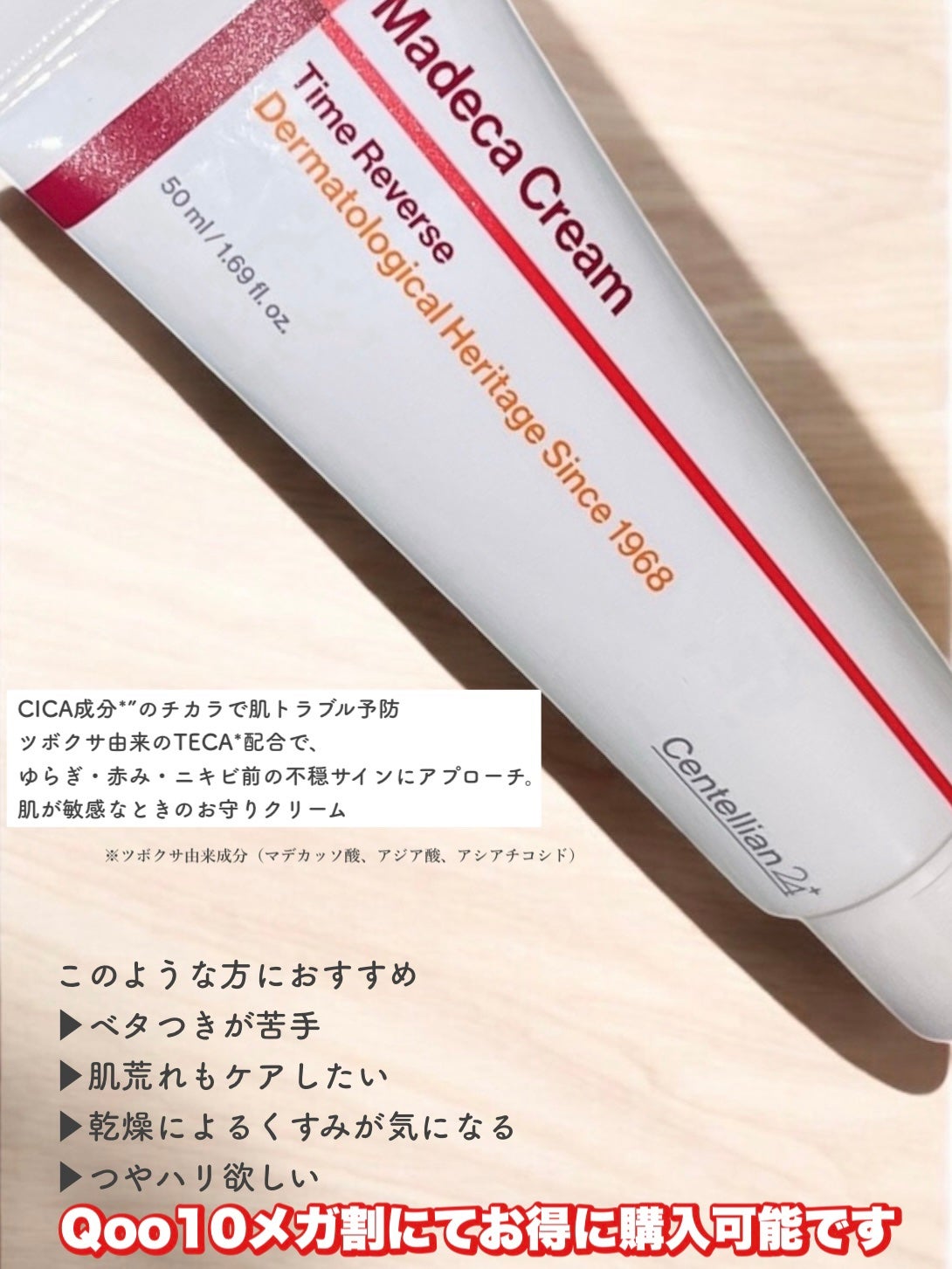 マデカクリームタイムリバース/センテリアン24/フェイスクリームを使ったクチコミ(6枚目)