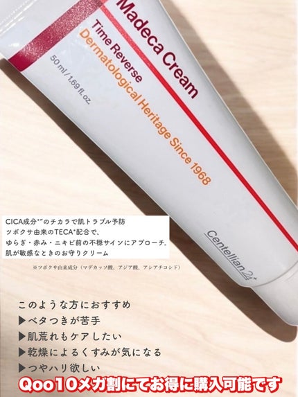 マデカクリームタイムリバース/センテリアン24/フェイスクリームを使ったクチコミ(6枚目)