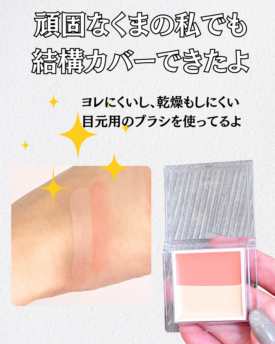 カラーデュオ トリック コンシーラー/Visée/パレットコンシーラーを使ったクチコミ（3枚目）