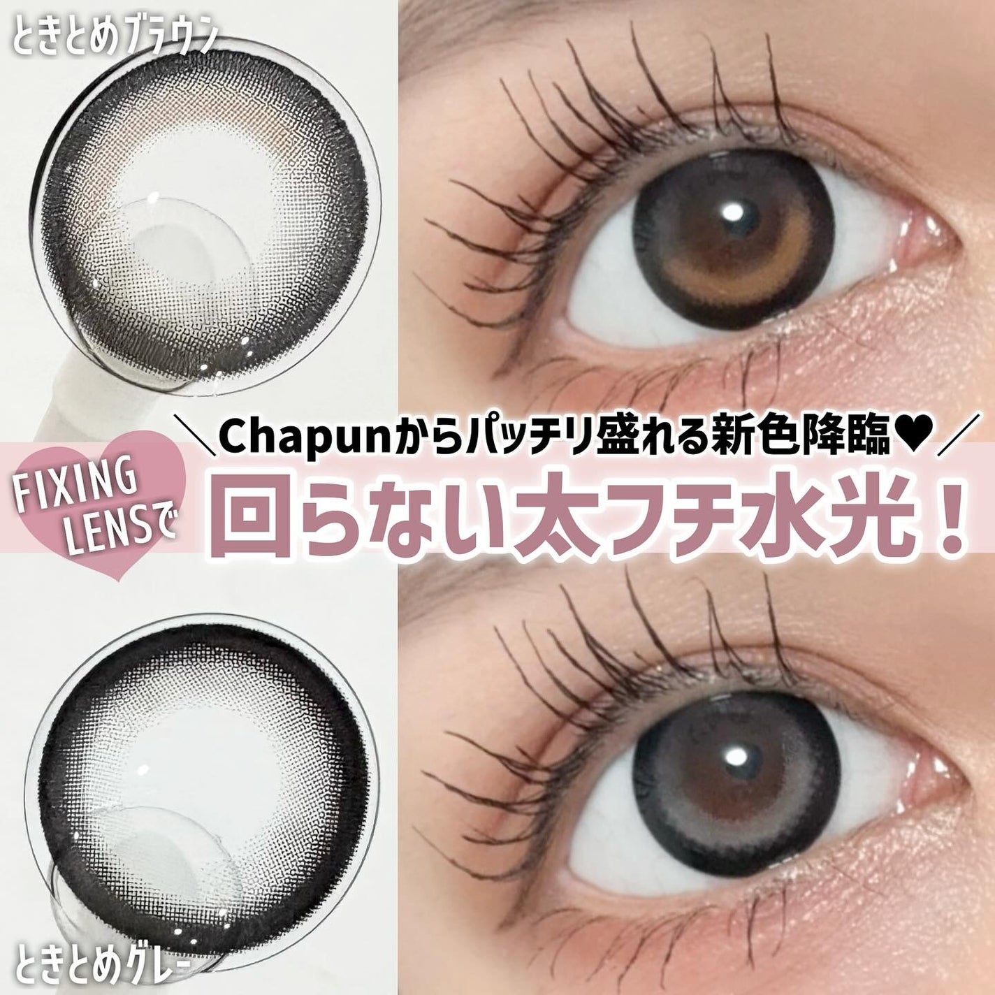 Chapun 1DAY/Chapun/ワンデー(1DAY)カラコンを使ったクチコミ(1枚目)