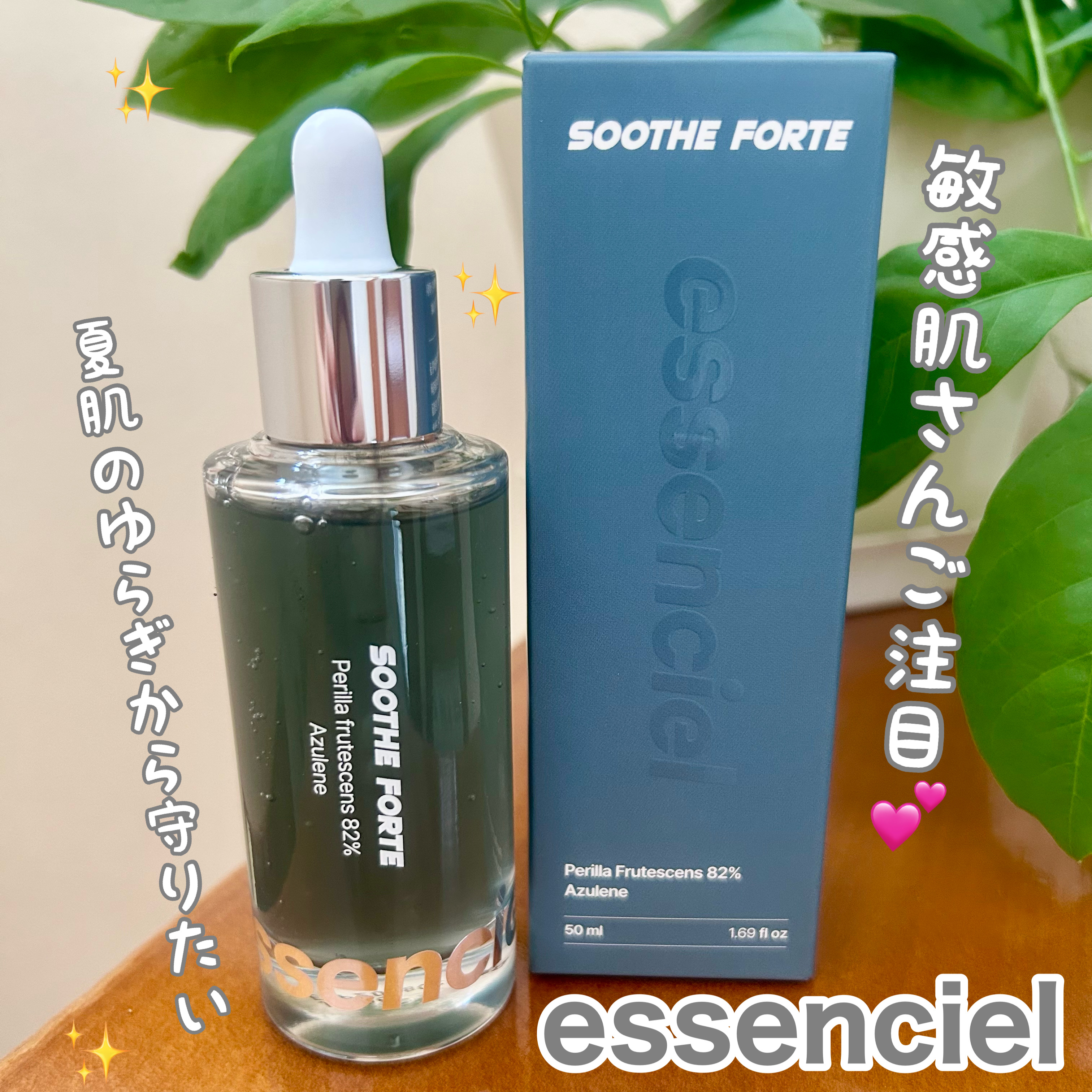 SOOTHE FORTE SERUM/essenciel/ブースター・導入液を使ったクチコミ（1枚目）