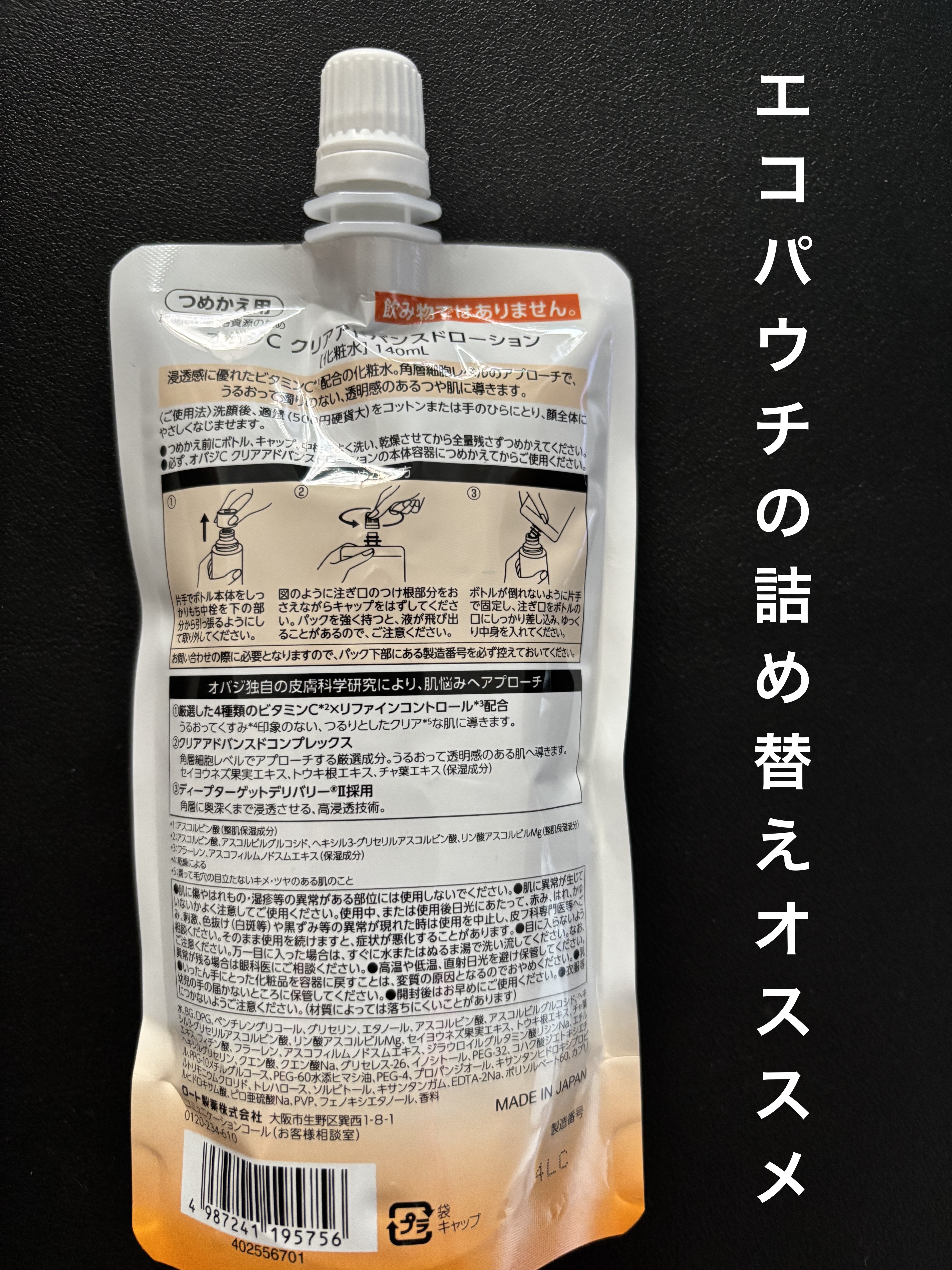 オバジC クリアアドバンスドローション/オバジ/化粧水を使ったクチコミ（3枚目）