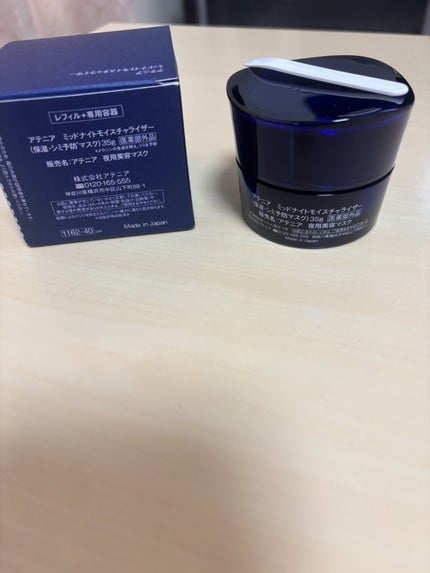 アテニア ミッドナイトモイスチャライザー/アテニア/フェイスクリームを使ったクチコミ(9枚目)