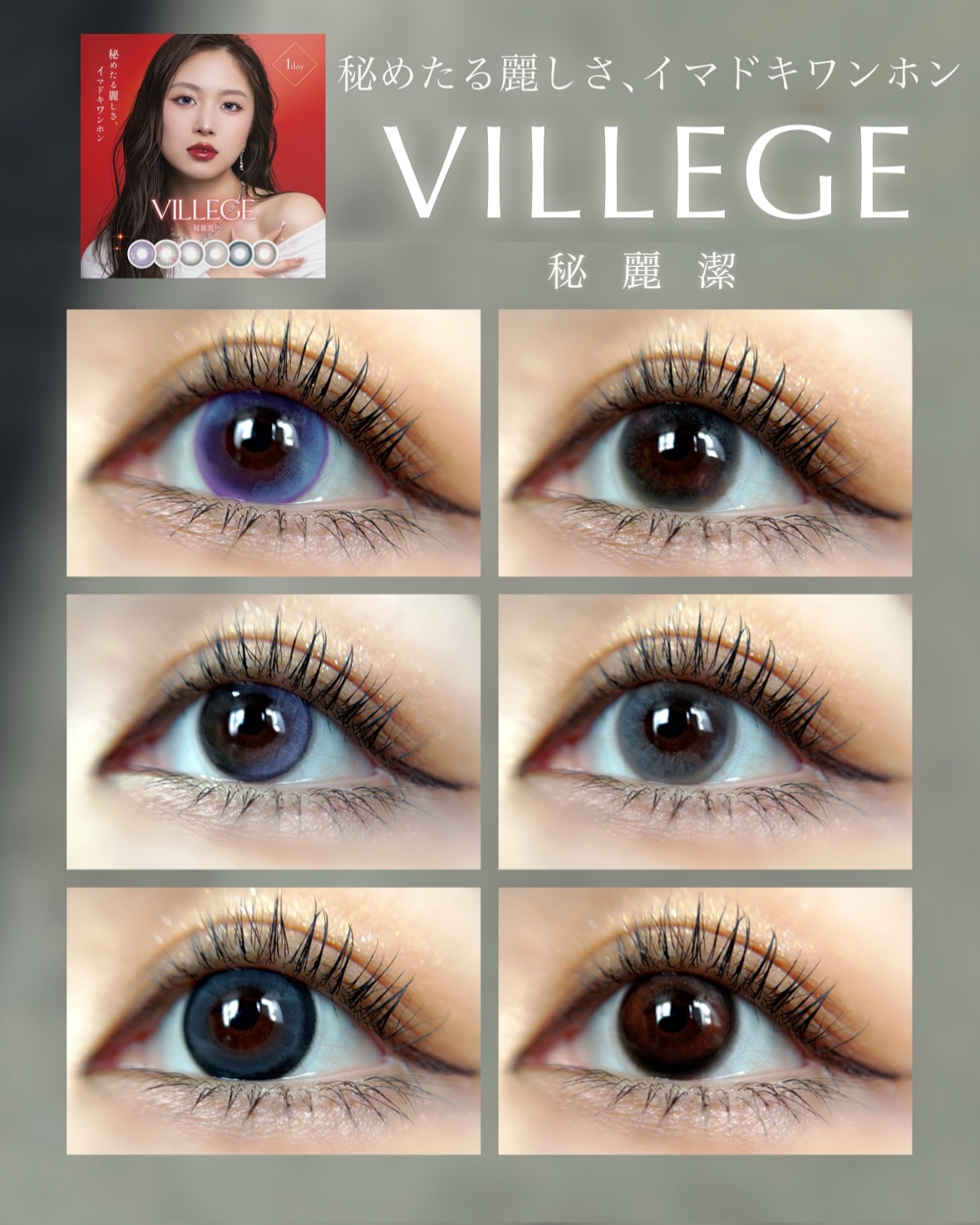 VILLEGE/RICH STANDARD/ワンデー（１DAY）カラコンを使ったクチコミ（1枚目）