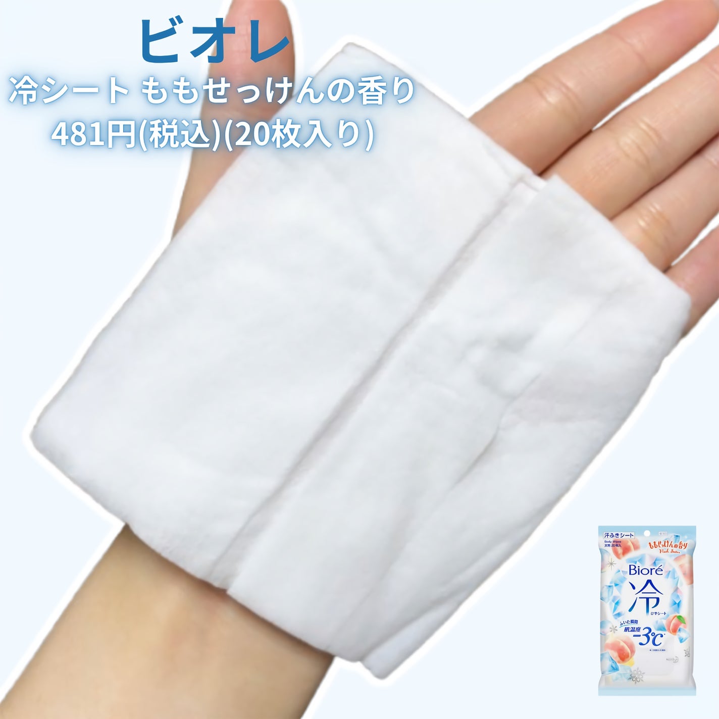 冷シート 無香性/ビオレ/ボディシートを使ったクチコミ(5枚目)