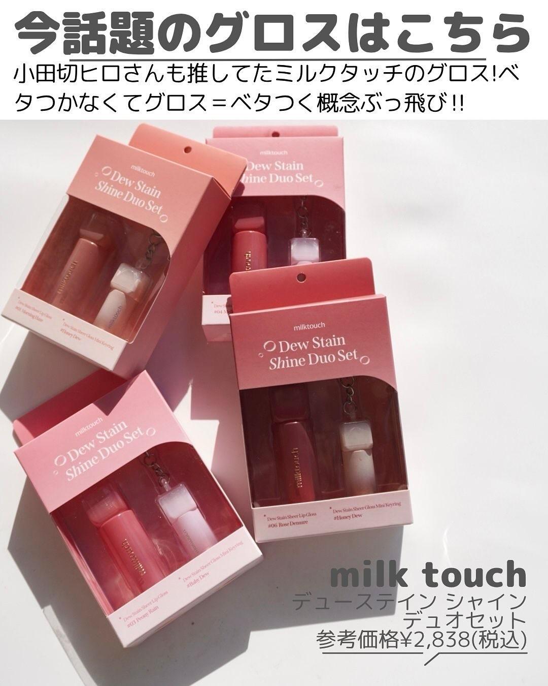デューステインシアーリップグロス/Milk Touch/リップグロスを使ったクチコミ（2枚目）
