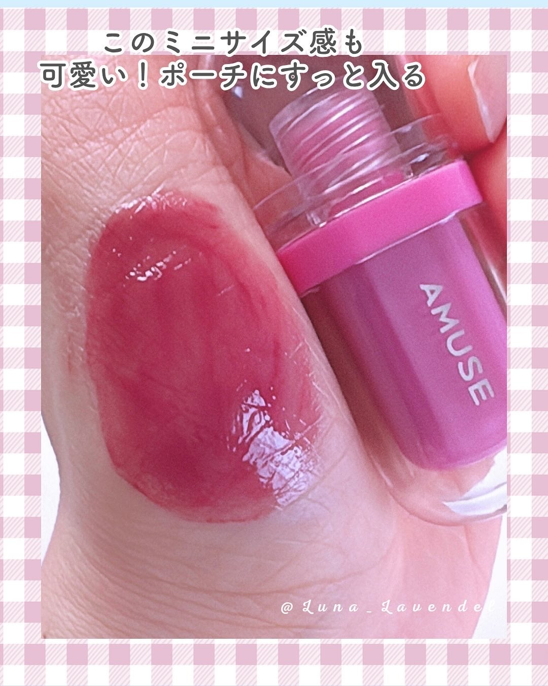 Luna❄青いチークの旅 on LIPS 「✨-—————————AMUSE(アミューズ)人気ティント2種..」(7枚目)