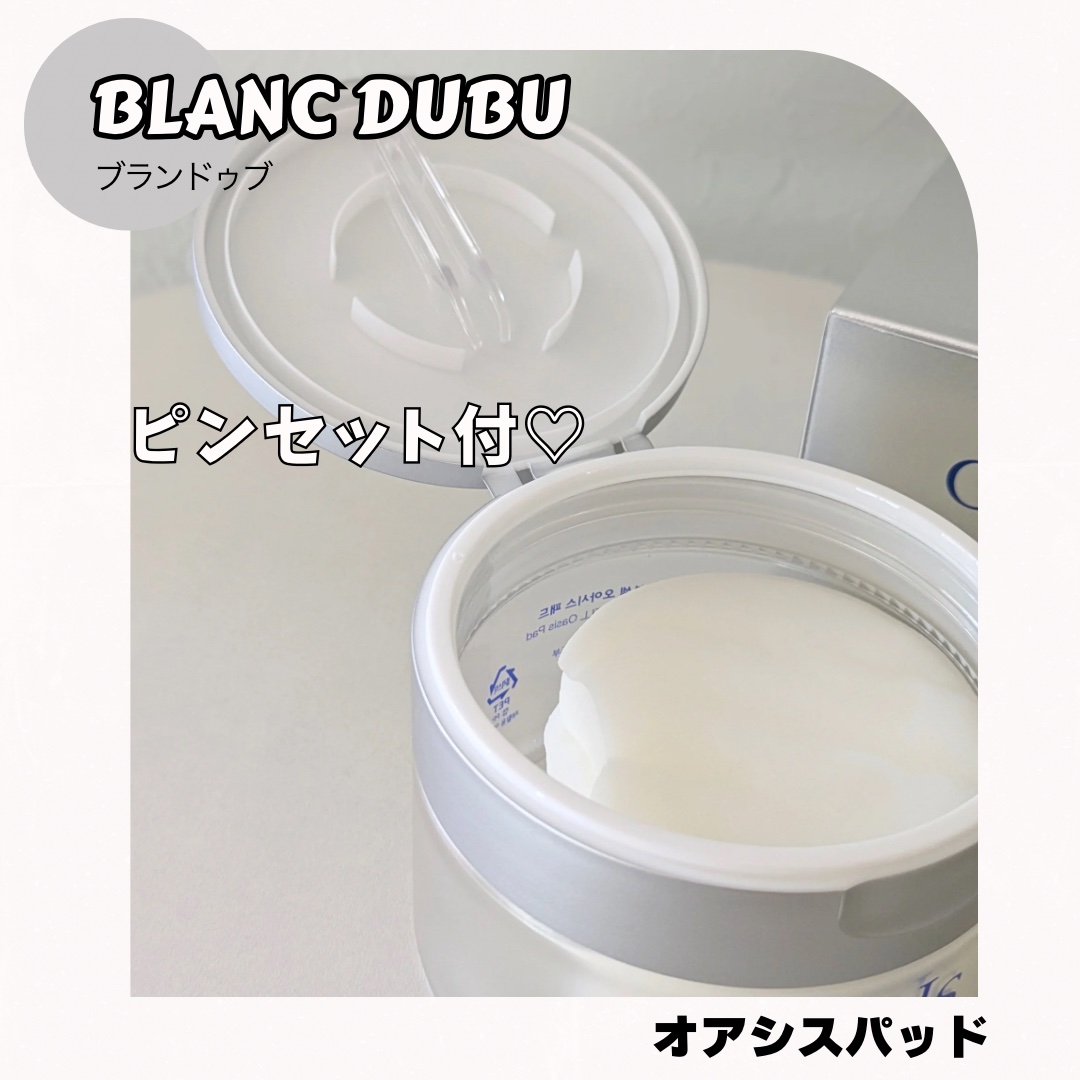 [ブランドゥブ] ヌボンセル オアシスパッド/BLANC DUBU/トナーパッドを使ったクチコミ（2枚目）