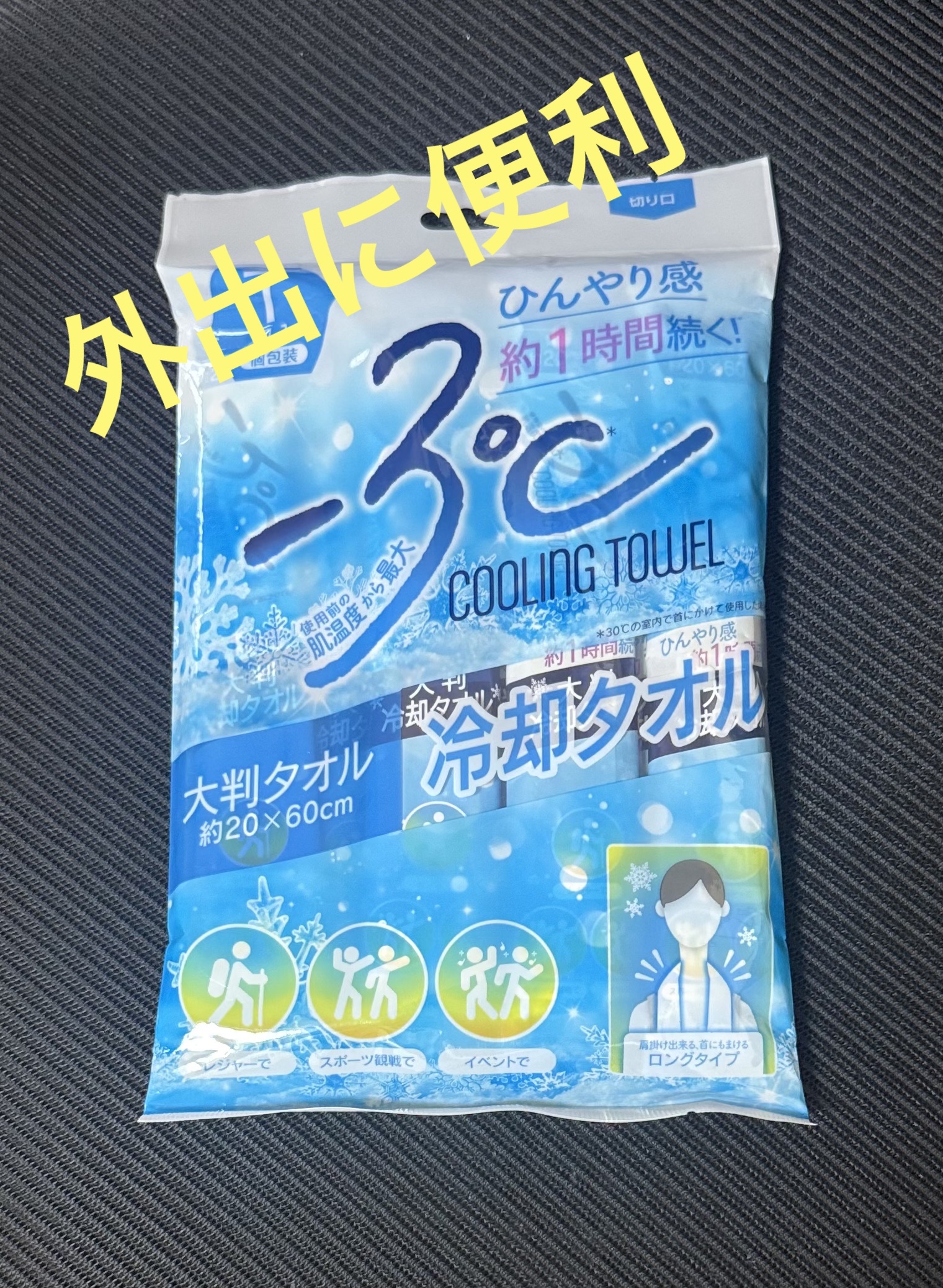 冷却タオル/伊藤忠リーテイルリンク/ボディシートを使ったクチコミ（1枚目）