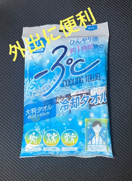 冷却タオル/伊藤忠リーテイルリンク/ボディシートを使ったクチコミ(1枚目)