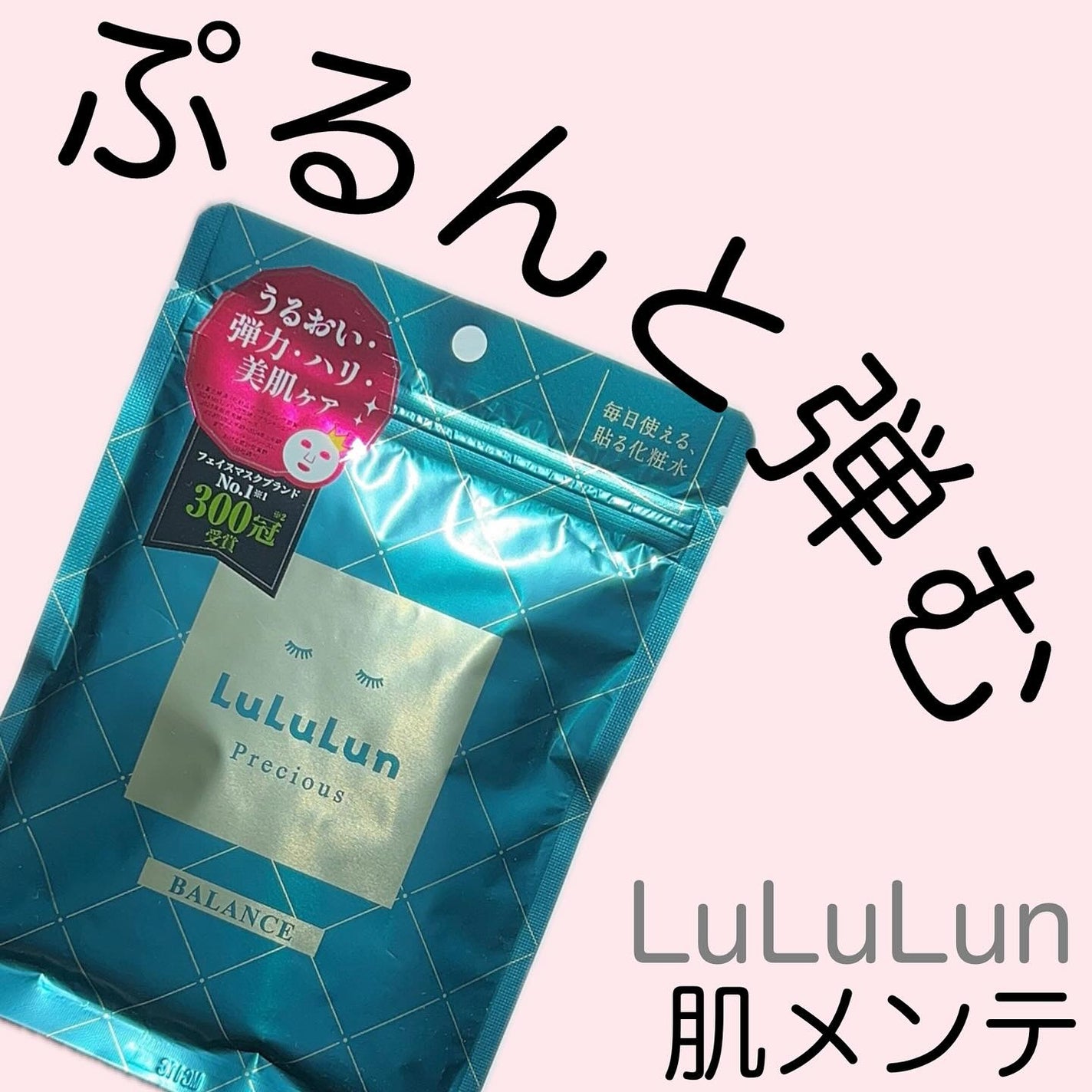 ルルルンプレシャス GREEN(バランス)【旧】/ルルルン/シートマスク・パックを使ったクチコミ(1枚目)