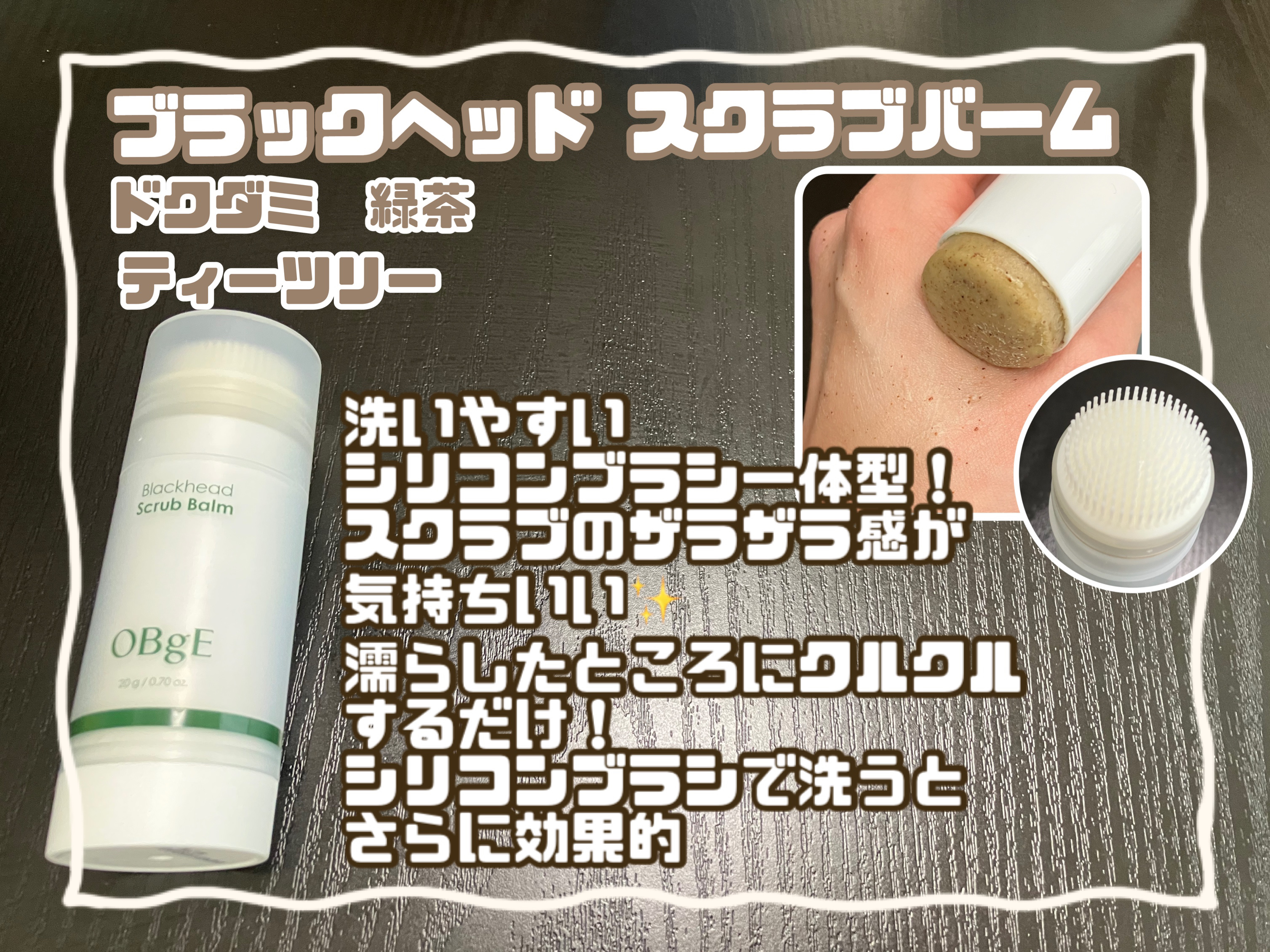 ブラックヘッドバームスクラブ/オブジェ/フェイスバームを使ったクチコミ（3枚目）