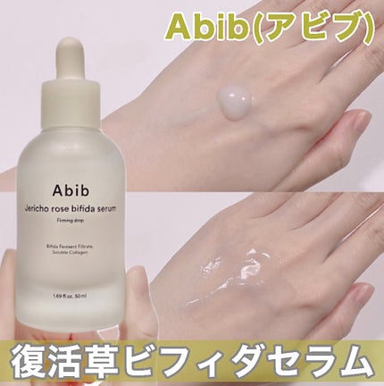 復活草ビフィダセラムファーミングドロップ/Abib /美容液を使ったクチコミ(1枚目)