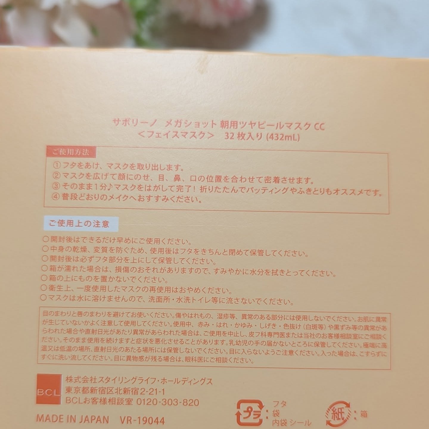 サボリーノ メガショット 朝用ツヤピールマスク CC/サボリーノ/シートマスク・パックを使ったクチコミ（2枚目）