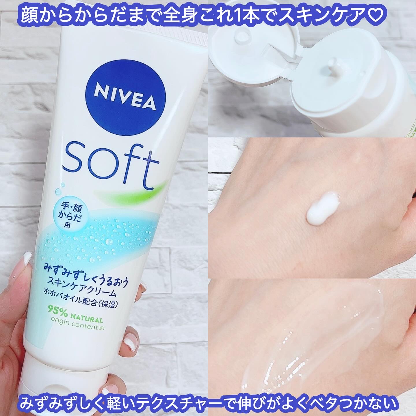 ニベアソフト スキンケアクリーム チューブ 50g【旧】/ニベア/ボディクリームを使ったクチコミ（2枚目）