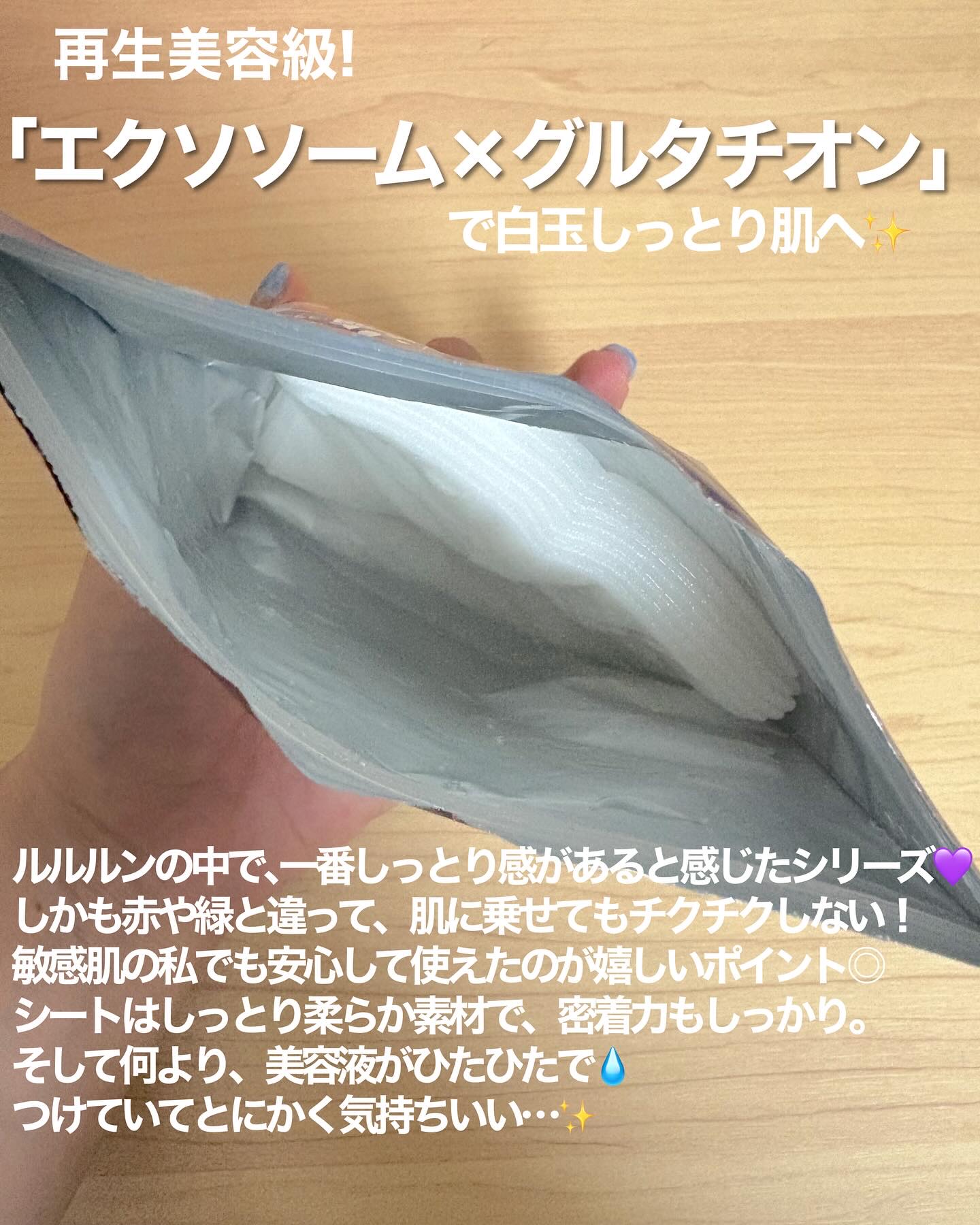 ルルルン ハイドラ EX マスク/ルルルン/シートマスク・パックを使ったクチコミ（3枚目）