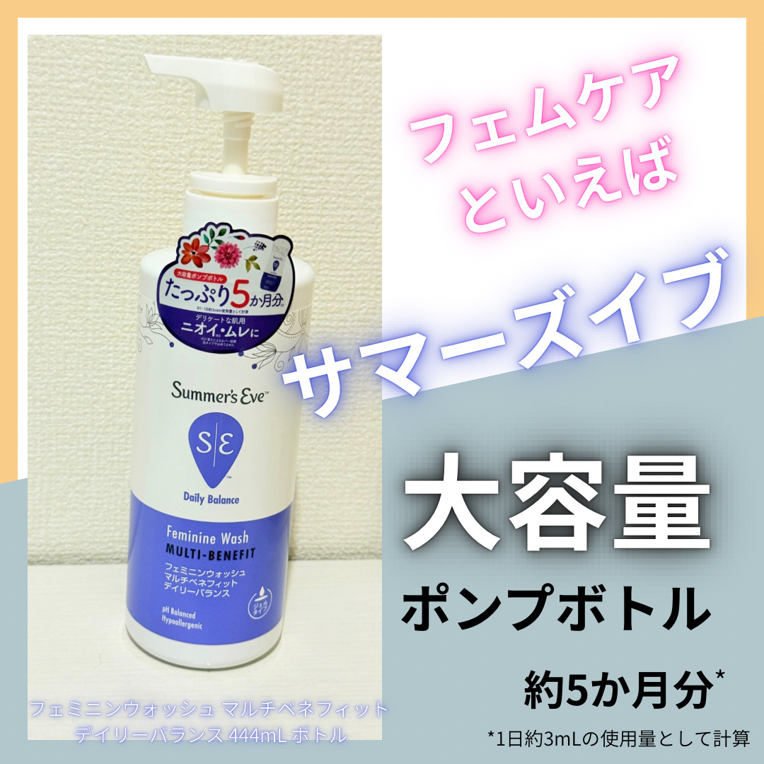 フェミニンウォッシュ マルチベネフィット デイリーバランス/Summer's Eve(サマーズイブ)/デリケートゾーンケアを使ったクチコミ（1枚目）