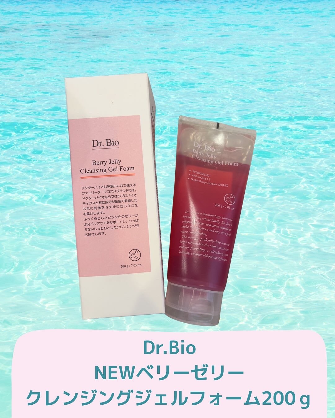 ベリーゼリークレンジングジェルフォーム/Dr.Bio/クレンジングジェルを使ったクチコミ（1枚目）