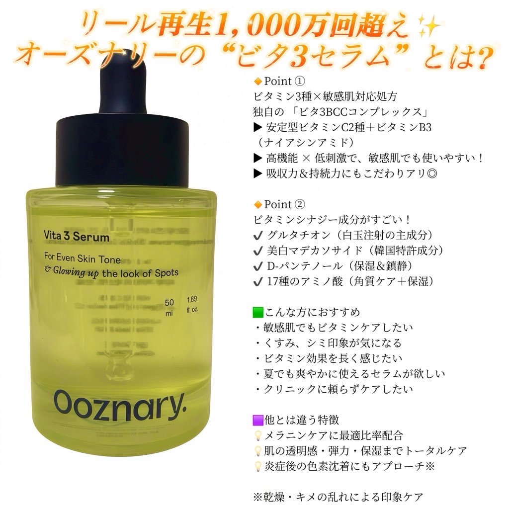 ビタ3セラム/オーズナリー/美容液を使ったクチコミ（2枚目）