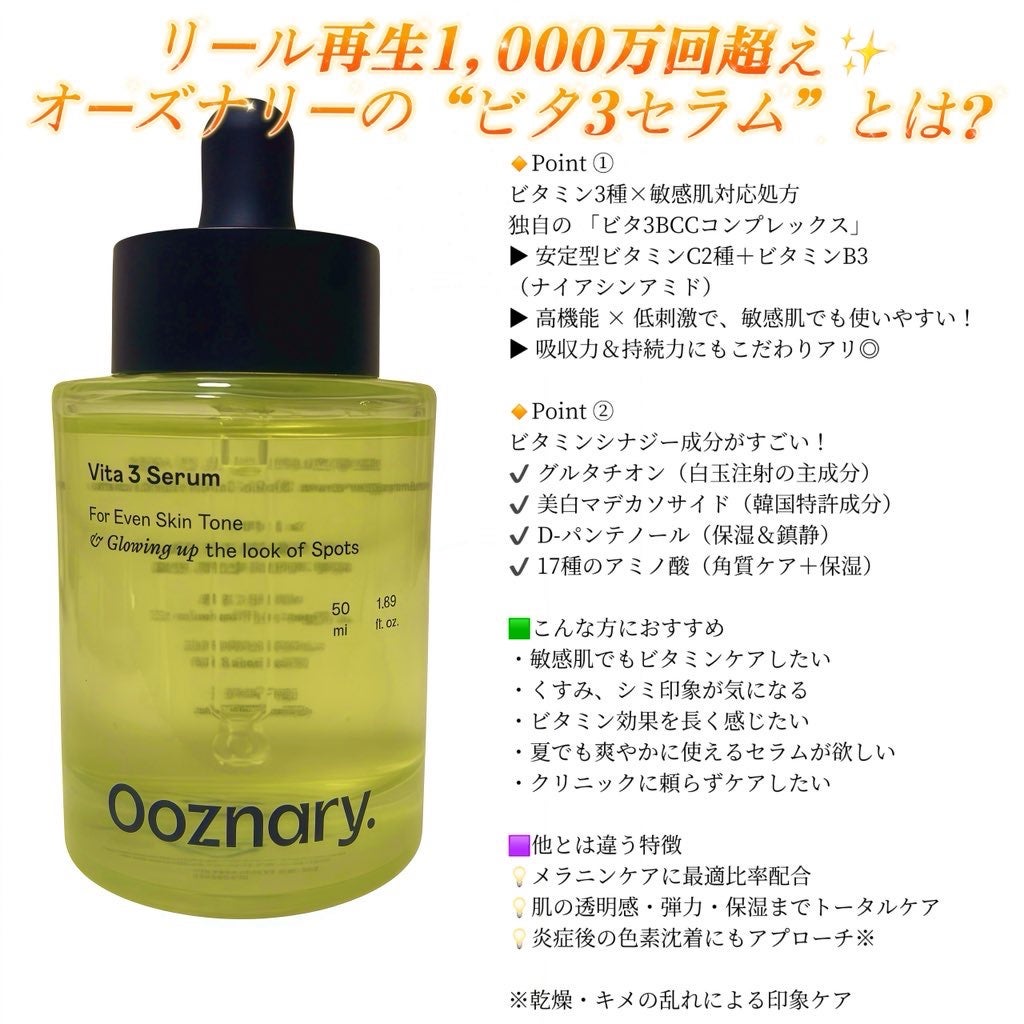 ビタ3セラム/オーズナリー/美容液を使ったクチコミ(2枚目)