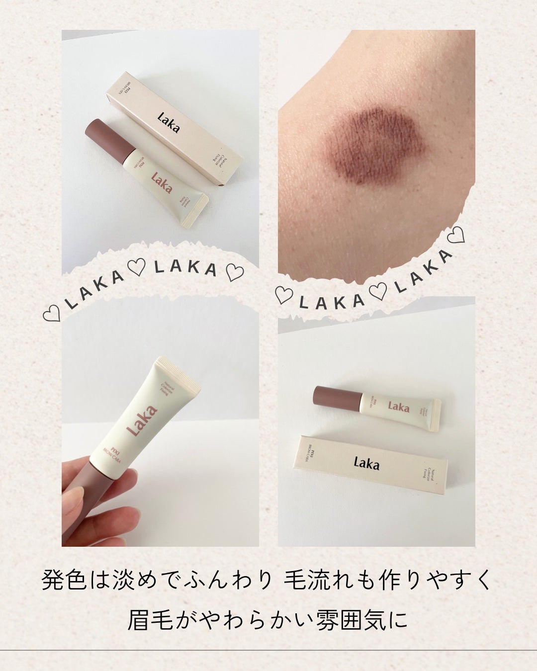 ラカ ピクシーブロウカラ/Laka/眉マスカラを使ったクチコミ(5枚目)